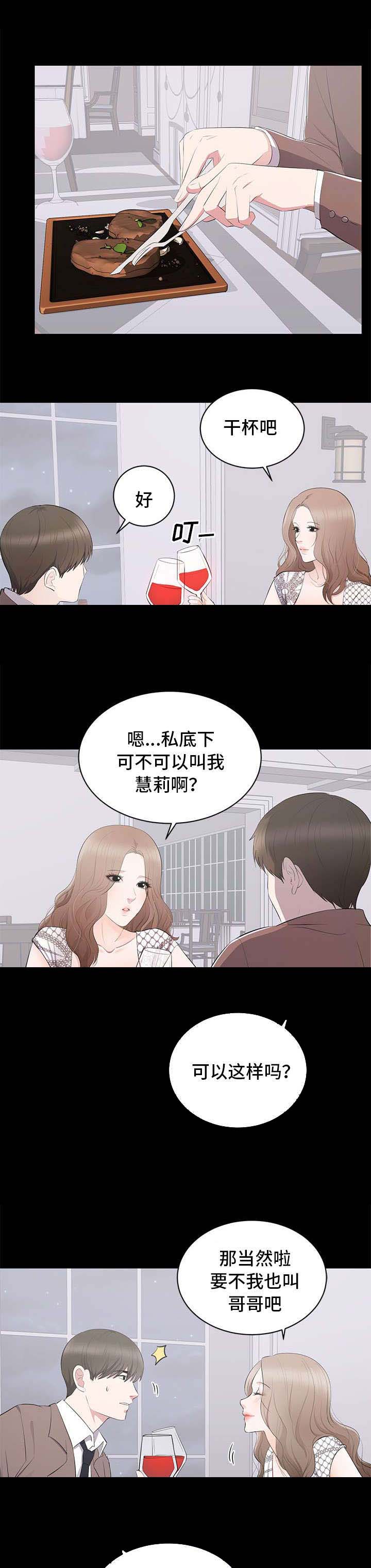 《破坏计划》漫画最新章节第5章其妙的感觉免费下拉式在线观看章节第【7】张图片