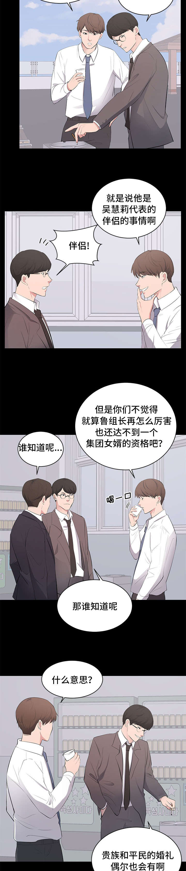 《破坏计划》漫画最新章节第5章其妙的感觉免费下拉式在线观看章节第【10】张图片