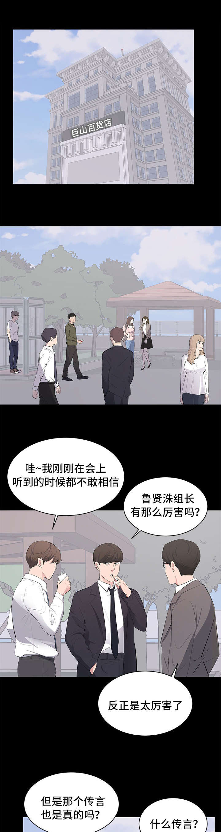 《破坏计划》漫画最新章节第5章其妙的感觉免费下拉式在线观看章节第【11】张图片