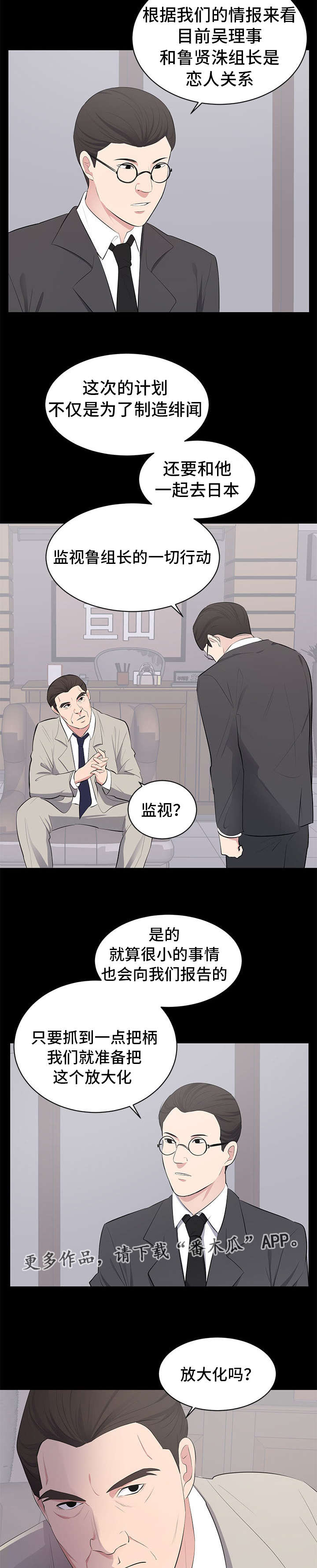 《破坏计划》漫画最新章节第6章监视免费下拉式在线观看章节第【13】张图片