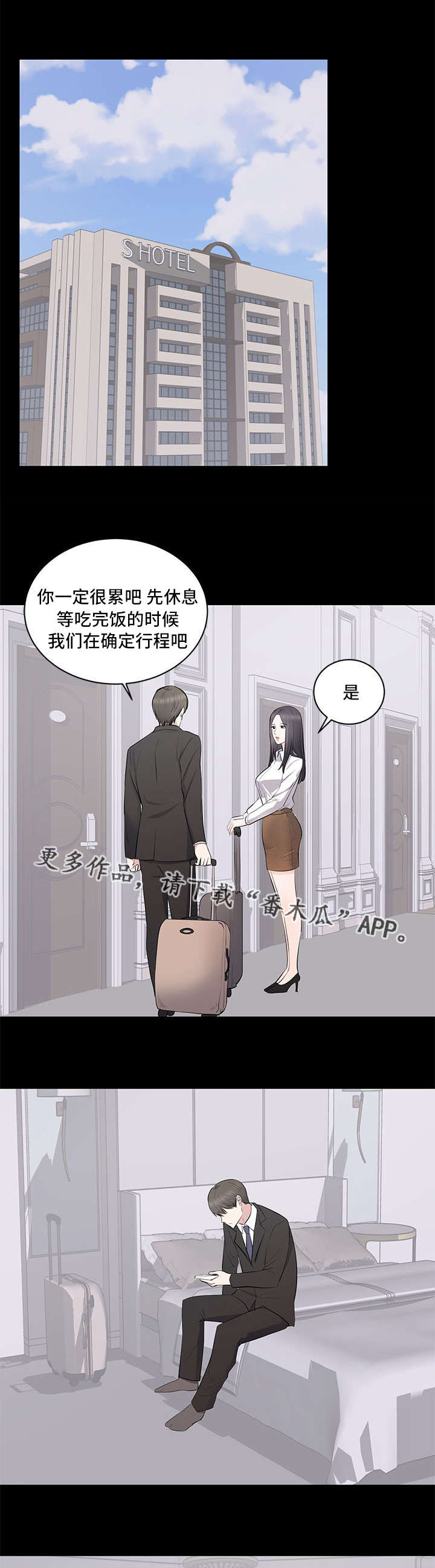 《破坏计划》漫画最新章节第7章故意免费下拉式在线观看章节第【11】张图片