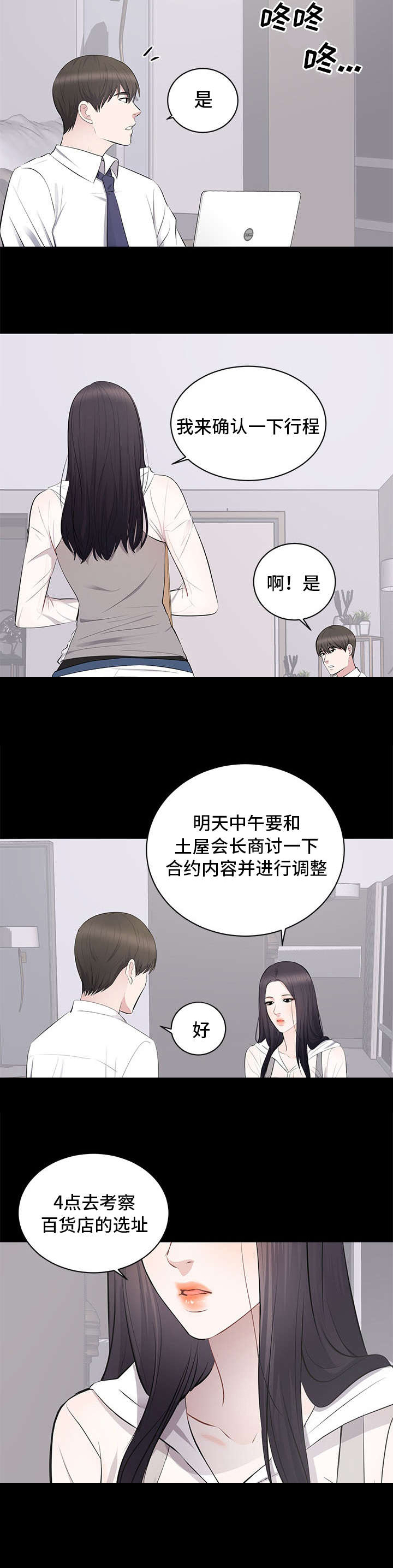 《破坏计划》漫画最新章节第7章故意免费下拉式在线观看章节第【4】张图片