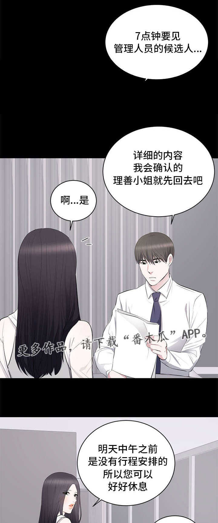 《破坏计划》漫画最新章节第7章故意免费下拉式在线观看章节第【3】张图片