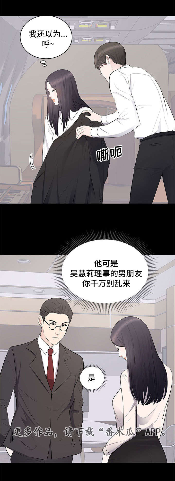 《破坏计划》漫画最新章节第7章故意免费下拉式在线观看章节第【13】张图片