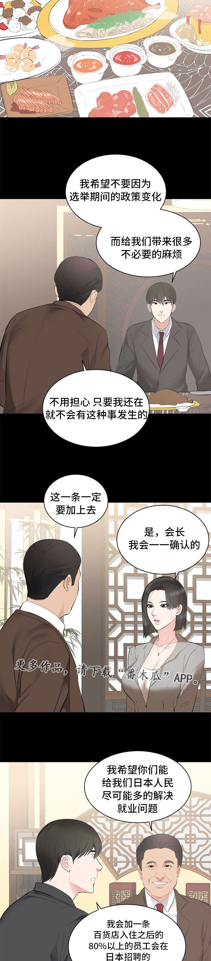 《破坏计划》漫画最新章节第9章正经免费下拉式在线观看章节第【10】张图片