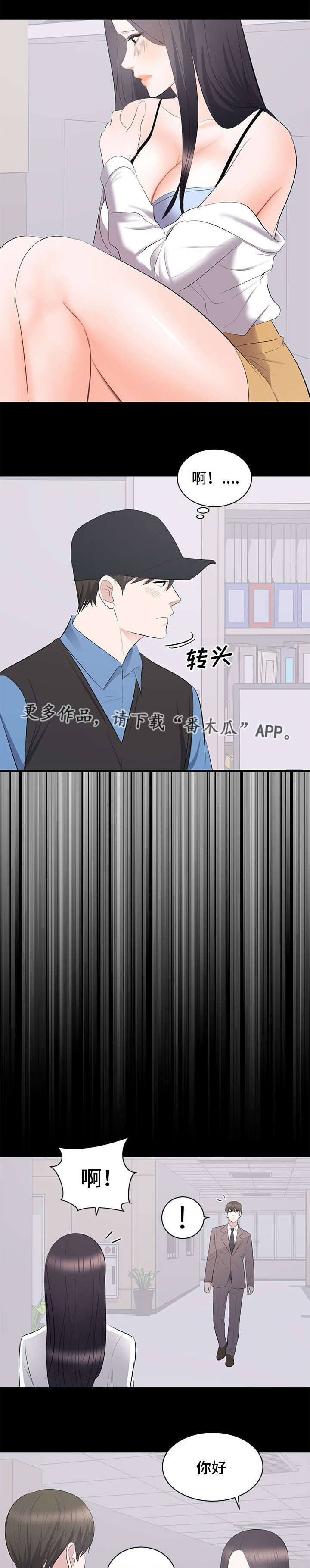 《破坏计划》漫画最新章节第15章见面免费下拉式在线观看章节第【8】张图片