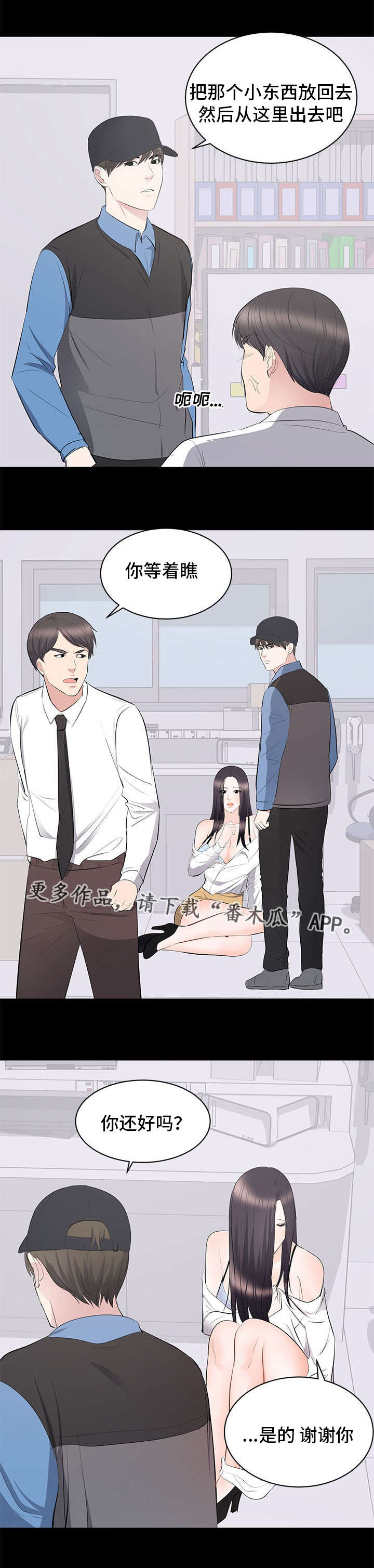 《破坏计划》漫画最新章节第15章见面免费下拉式在线观看章节第【9】张图片