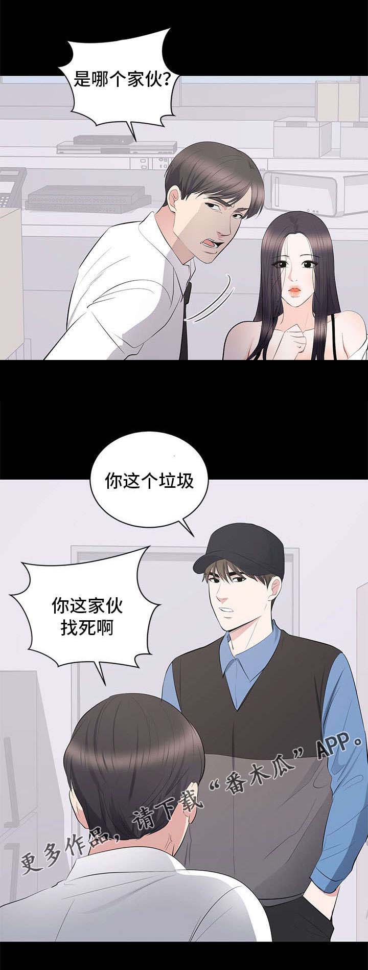 《破坏计划》漫画最新章节第15章见面免费下拉式在线观看章节第【10】张图片