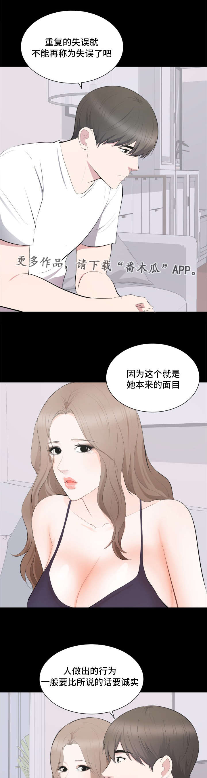 《破坏计划》漫画最新章节第21章原谅免费下拉式在线观看章节第【9】张图片