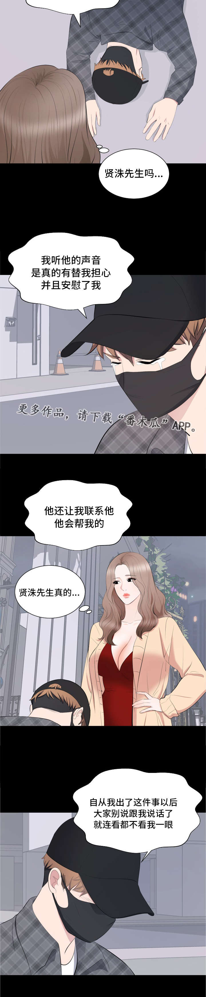 《破坏计划》漫画最新章节第25章声名狼藉免费下拉式在线观看章节第【2】张图片