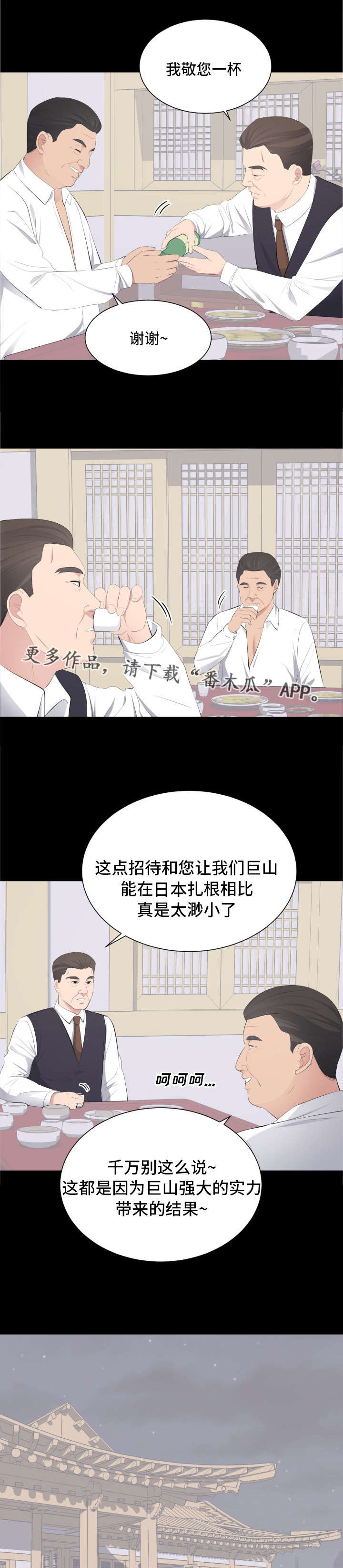 《破坏计划》漫画最新章节第29章打败副会长免费下拉式在线观看章节第【10】张图片