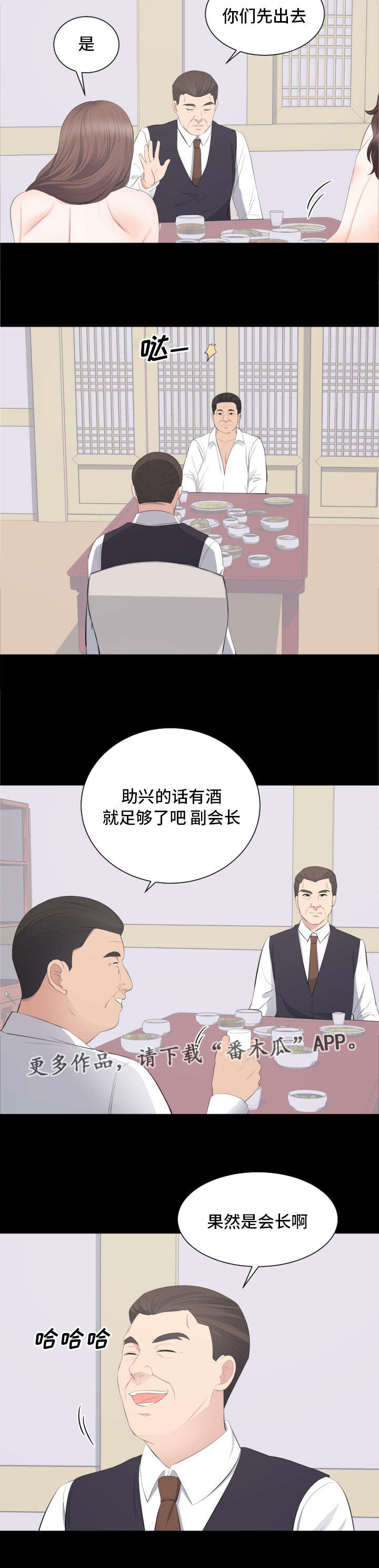 《破坏计划》漫画最新章节第29章打败副会长免费下拉式在线观看章节第【11】张图片