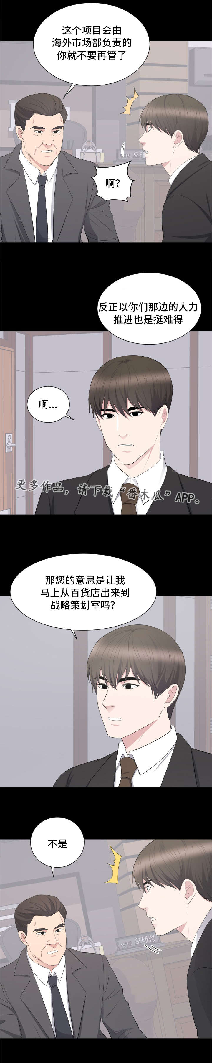 《破坏计划》漫画最新章节第30章对峙免费下拉式在线观看章节第【9】张图片