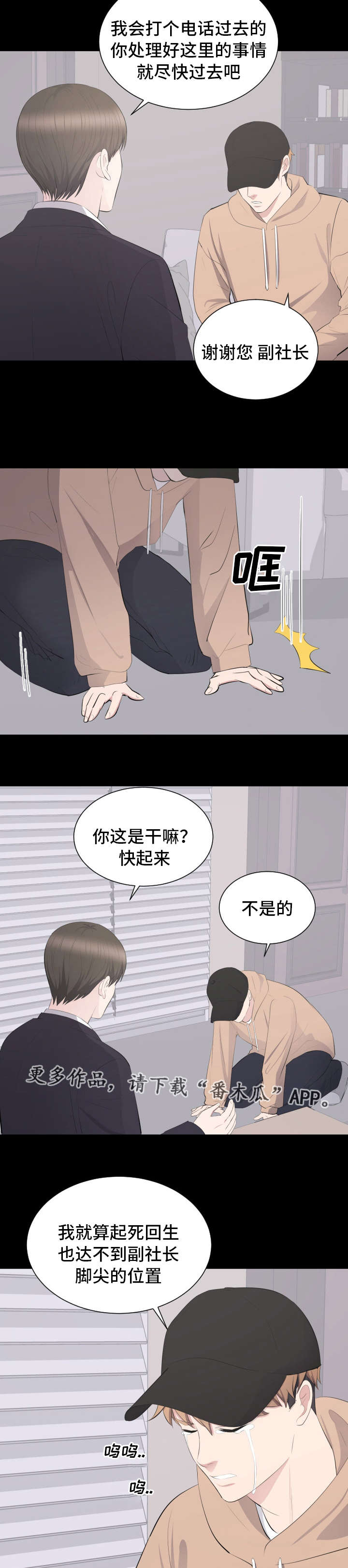 《破坏计划》漫画最新章节第31章帮助免费下拉式在线观看章节第【4】张图片