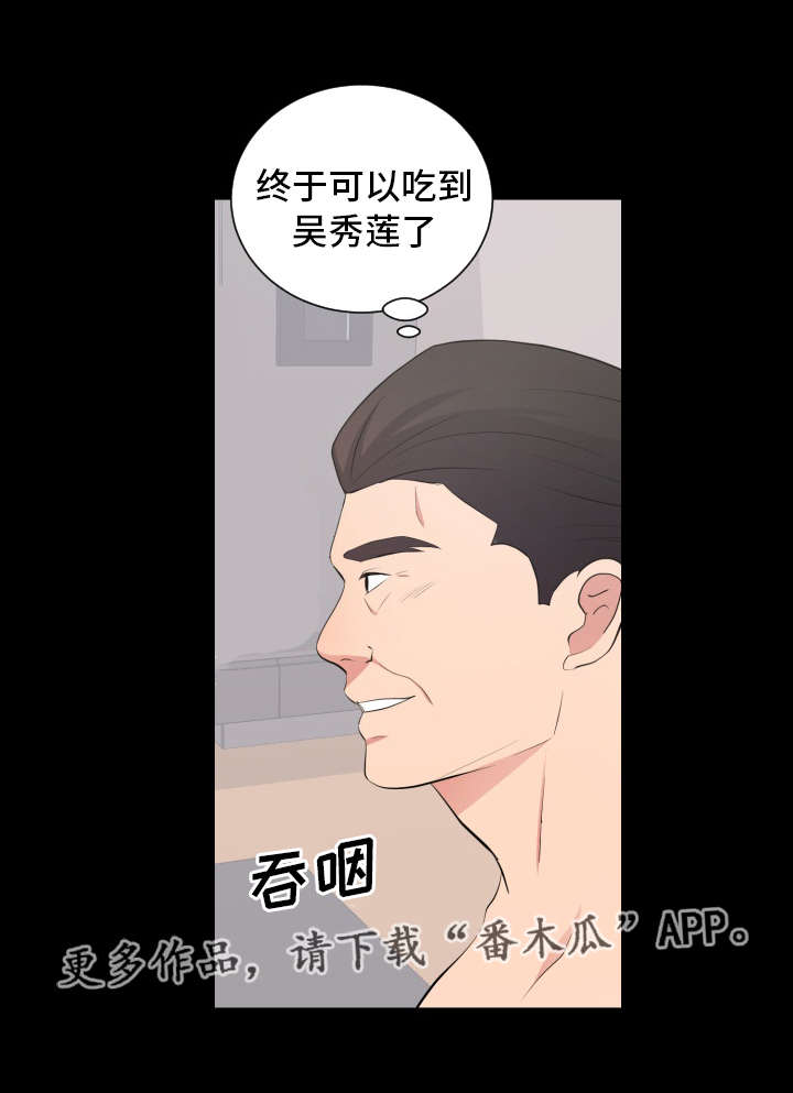 《破坏计划》漫画最新章节第31章帮助免费下拉式在线观看章节第【1】张图片