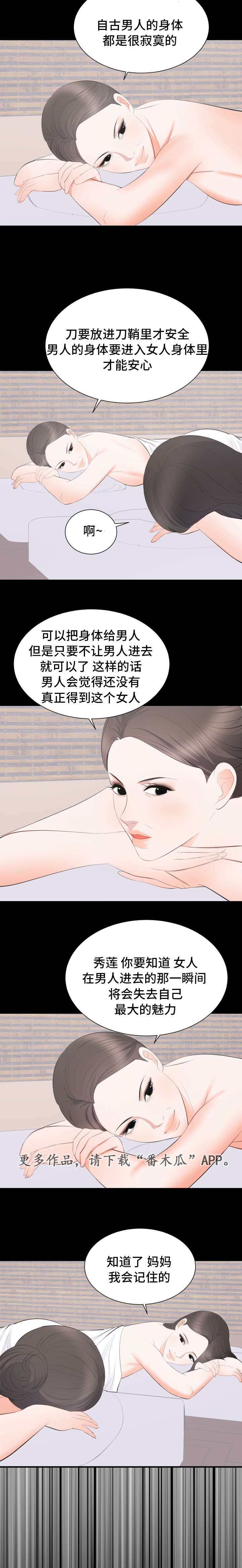 《破坏计划》漫画最新章节第32章欲擒故纵免费下拉式在线观看章节第【2】张图片