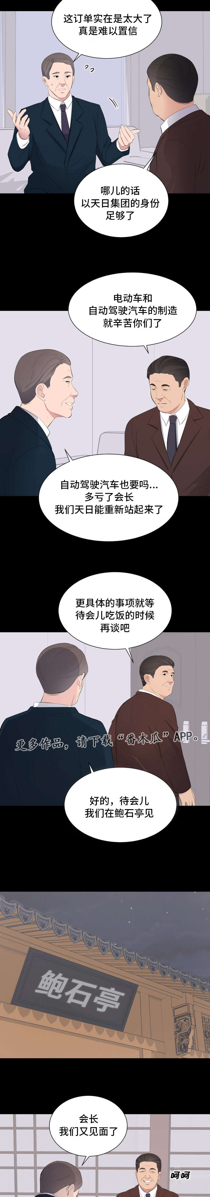 《破坏计划》漫画最新章节第33章相亲免费下拉式在线观看章节第【10】张图片