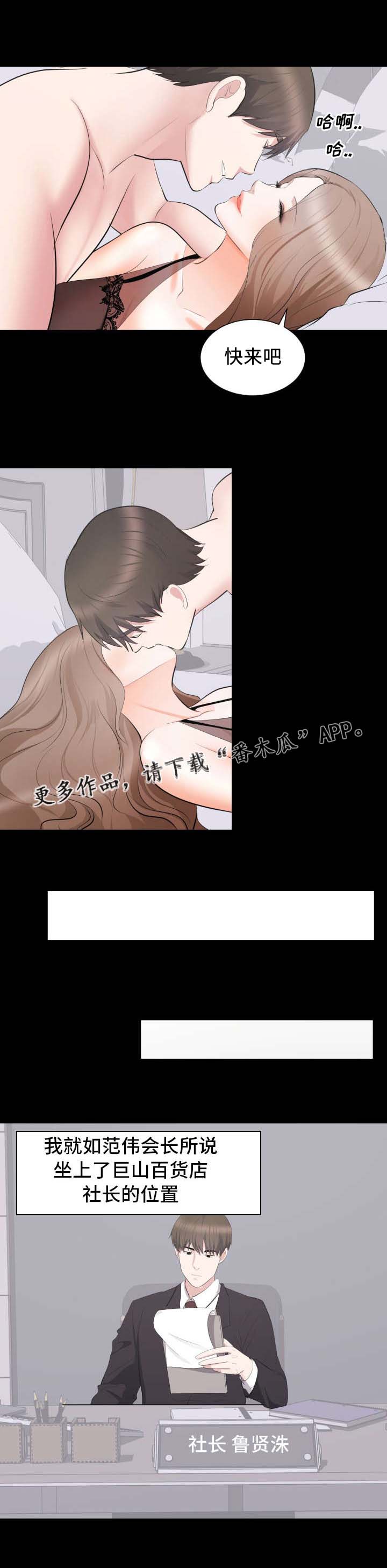 《破坏计划》漫画最新章节第34章会长之争免费下拉式在线观看章节第【3】张图片