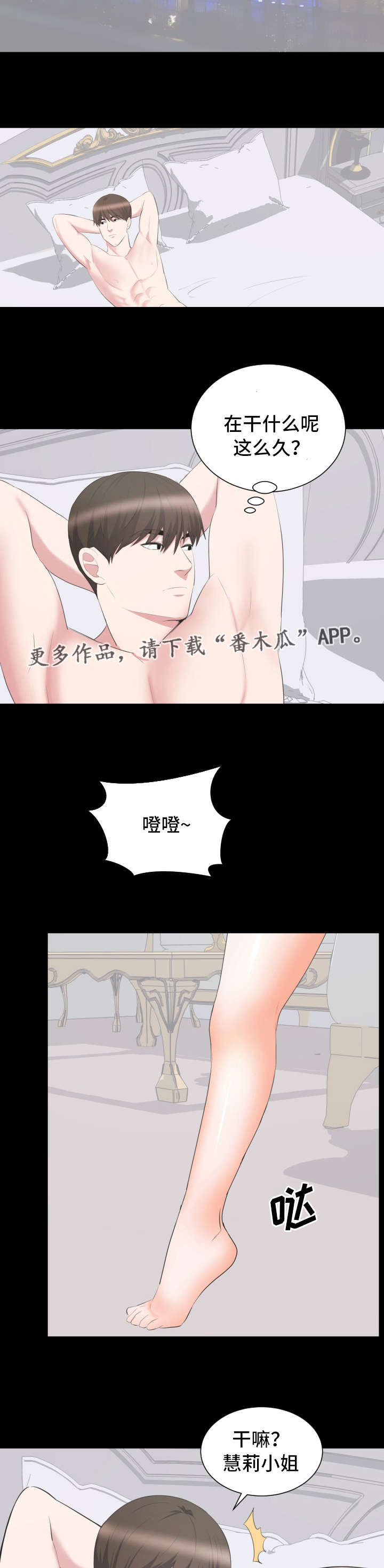 《破坏计划》漫画最新章节第34章会长之争免费下拉式在线观看章节第【5】张图片