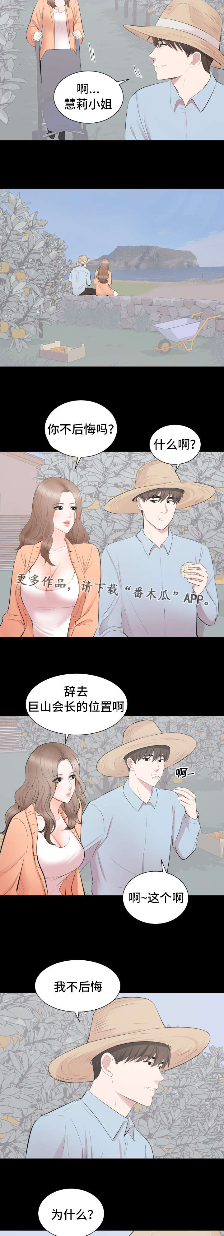 《破坏计划》漫画最新章节第35章终章免费下拉式在线观看章节第【2】张图片