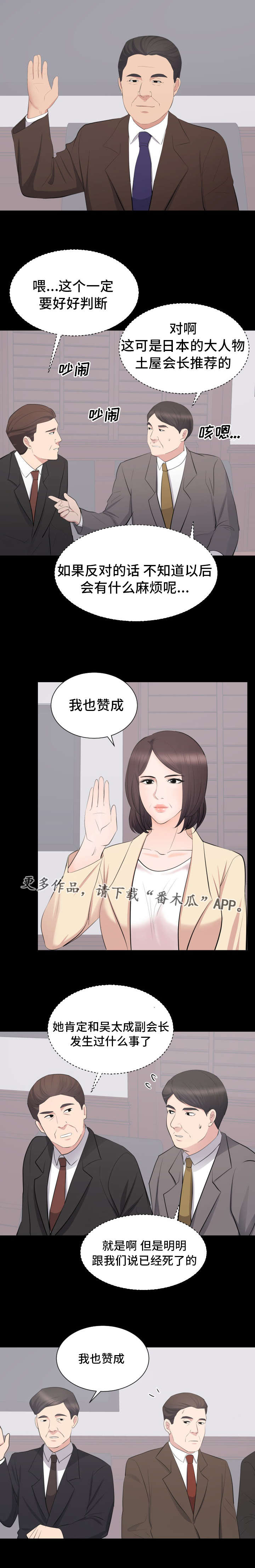 《破坏计划》漫画最新章节第35章终章免费下拉式在线观看章节第【6】张图片