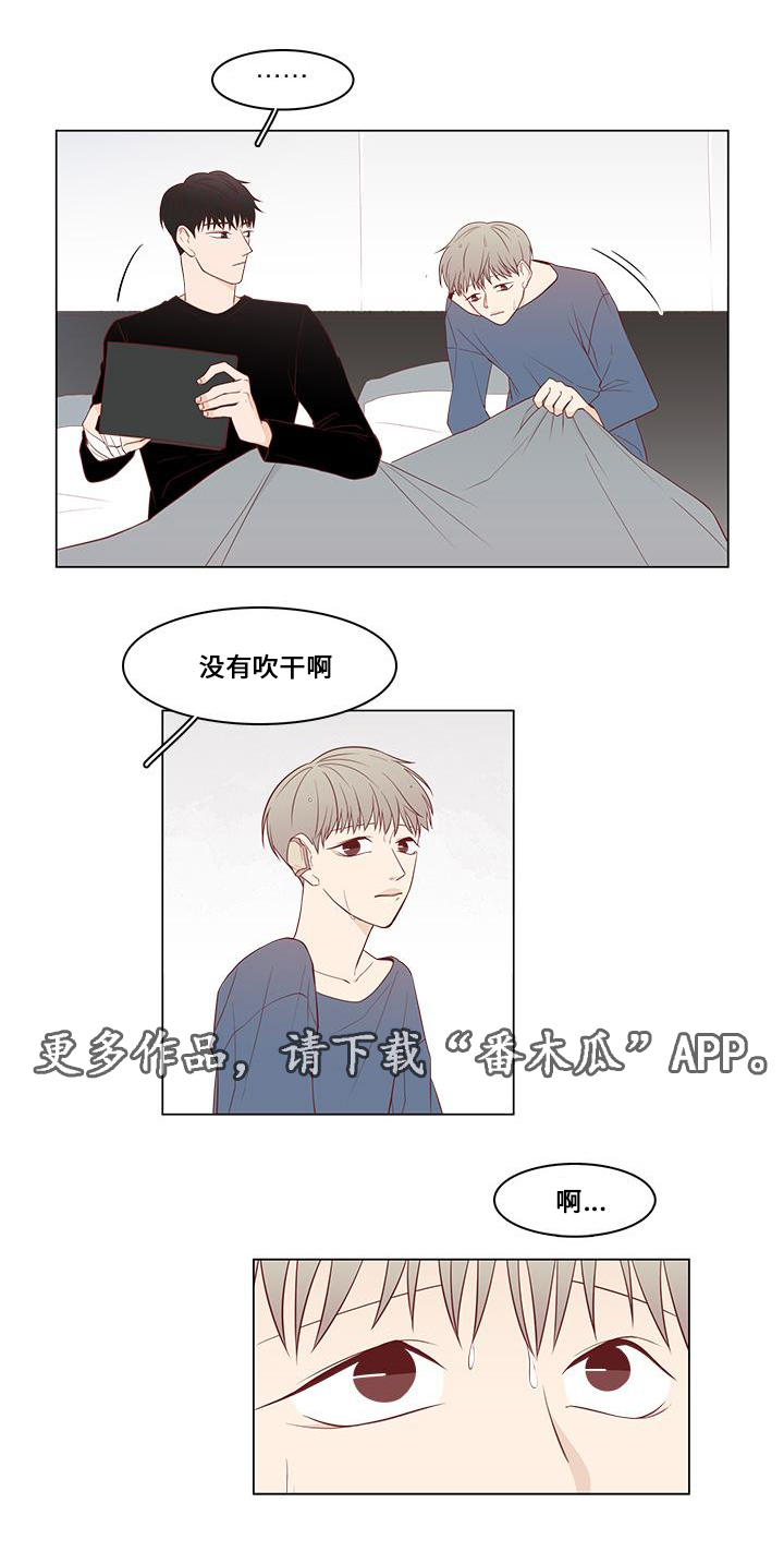 《终局赢家》漫画最新章节第12章心动免费下拉式在线观看章节第【13】张图片