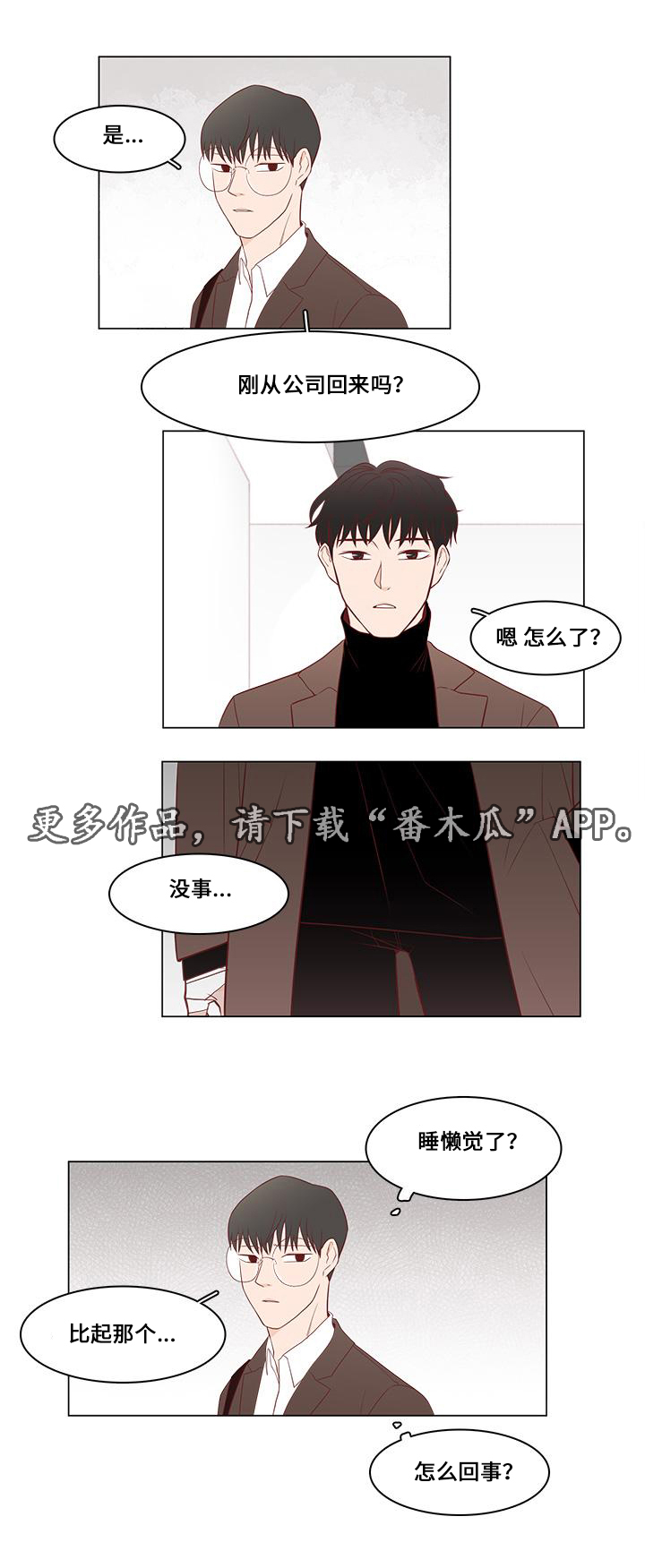 《终局赢家》漫画最新章节第12章心动免费下拉式在线观看章节第【16】张图片