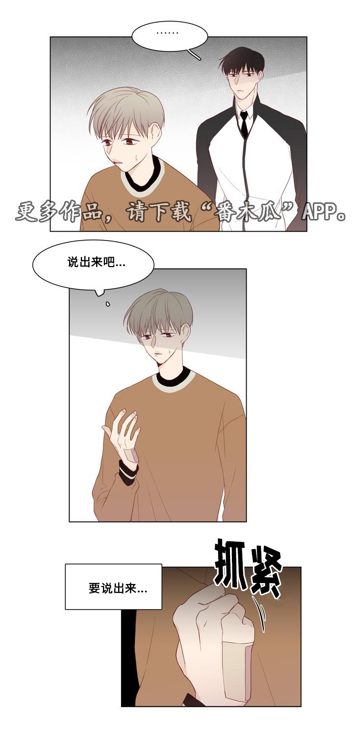 《终局赢家》漫画最新章节第21章我相信你免费下拉式在线观看章节第【16】张图片