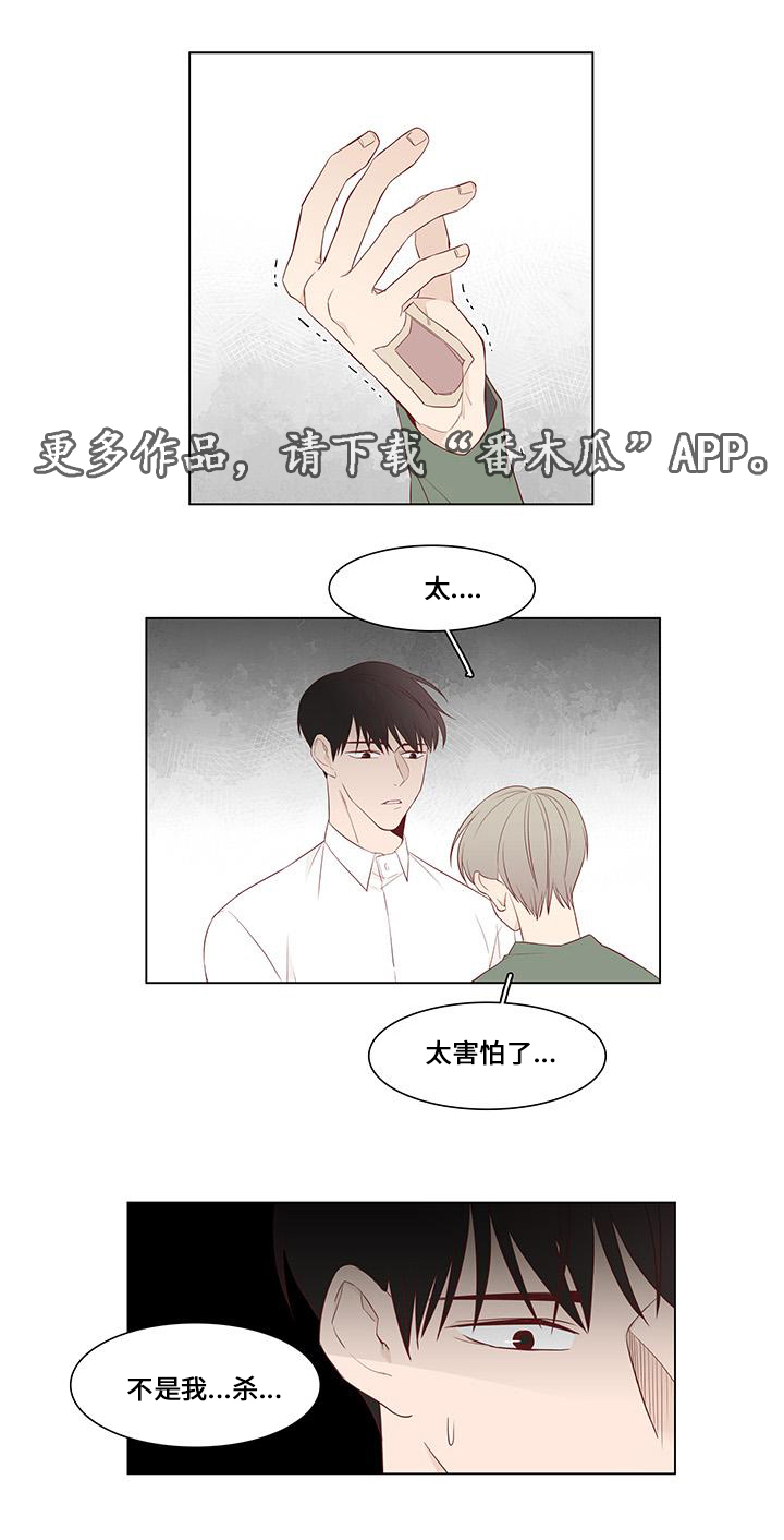 《终局赢家》漫画最新章节第23章曝光免费下拉式在线观看章节第【12】张图片