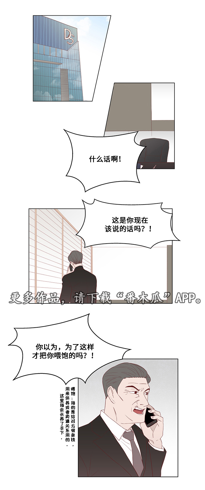 《终局赢家》漫画最新章节第24章尾随免费下拉式在线观看章节第【18】张图片