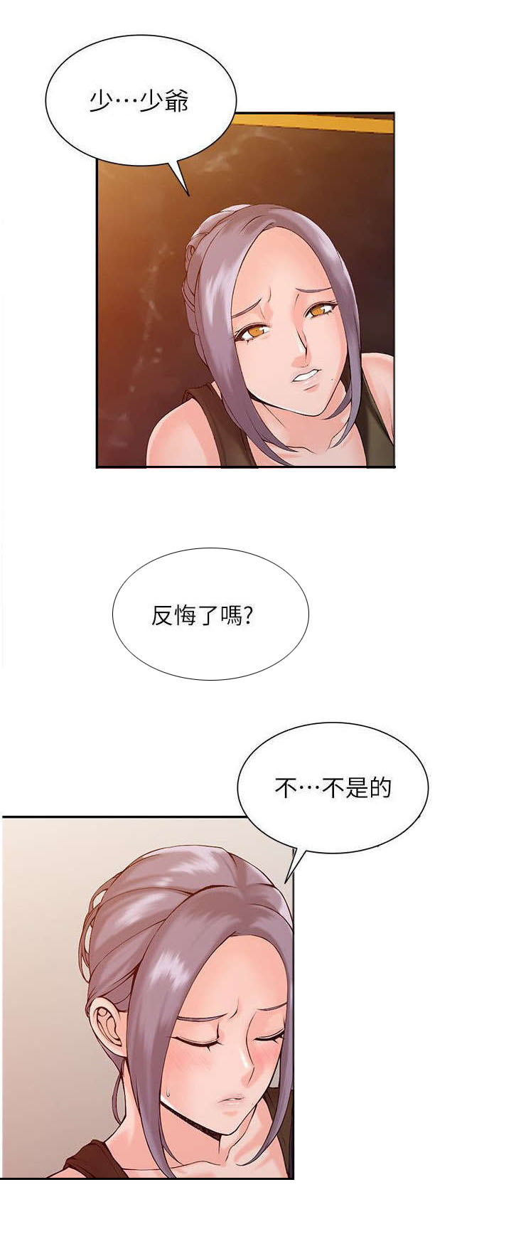 《下放》漫画最新章节第3章威胁免费下拉式在线观看章节第【5】张图片