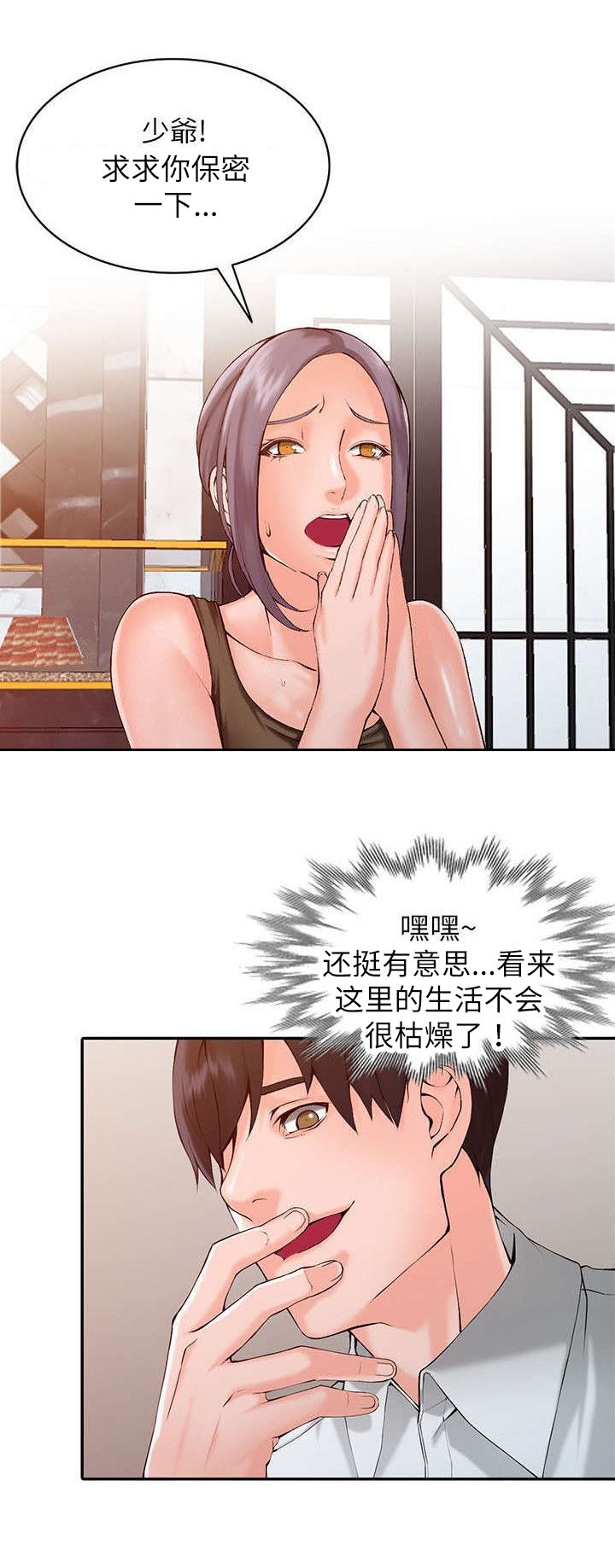 《下放》漫画最新章节第3章威胁免费下拉式在线观看章节第【6】张图片