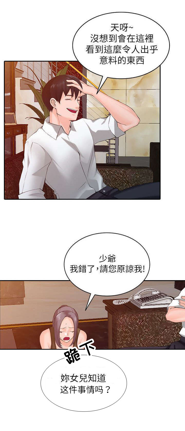 《下放》漫画最新章节第3章威胁免费下拉式在线观看章节第【7】张图片