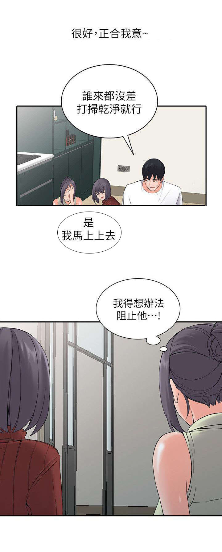 《下放》漫画最新章节第6章计划免费下拉式在线观看章节第【2】张图片