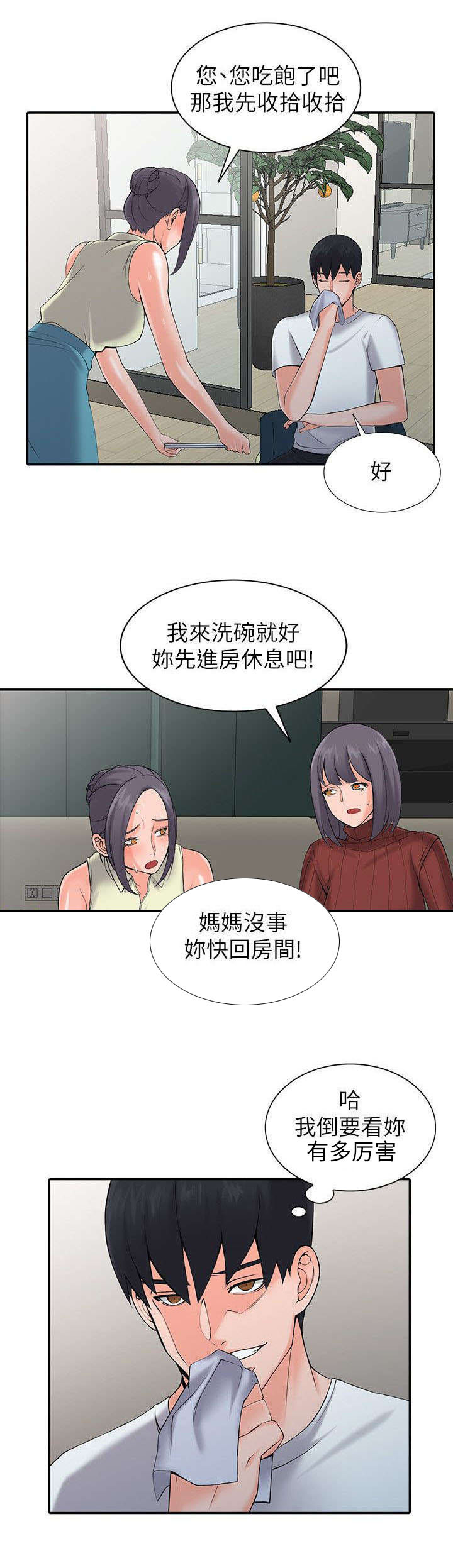 《下放》漫画最新章节第6章计划免费下拉式在线观看章节第【6】张图片