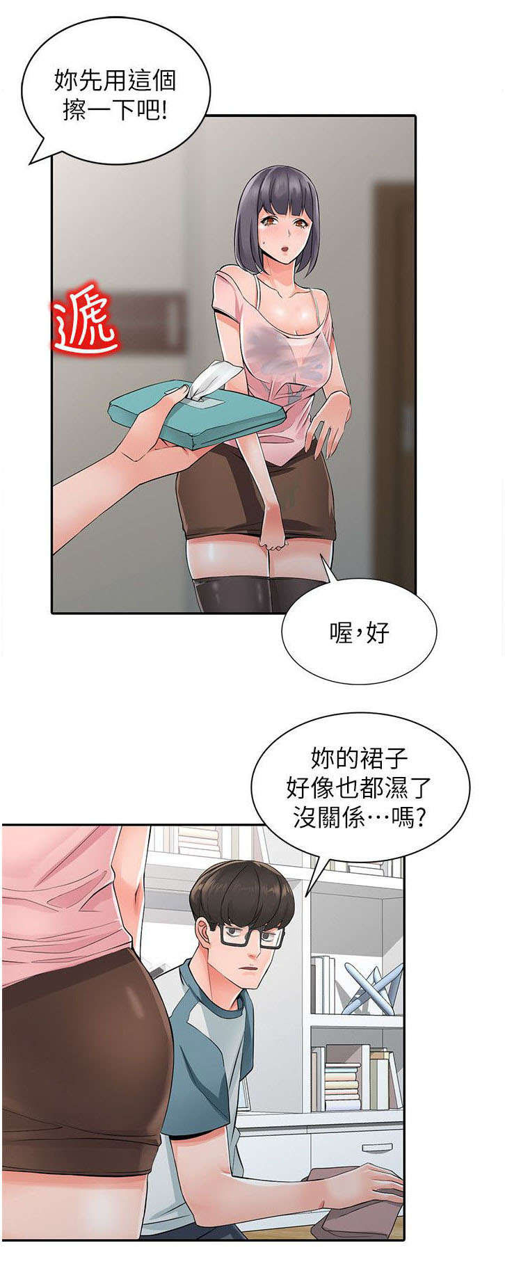 《下放》漫画最新章节第10章偷窥免费下拉式在线观看章节第【11】张图片