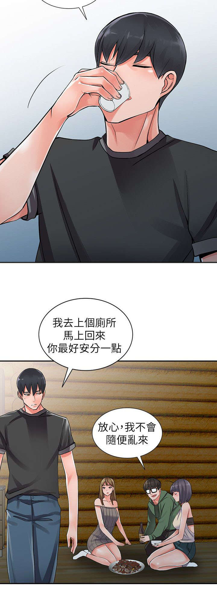 《下放》漫画最新章节第14章露营免费下拉式在线观看章节第【3】张图片