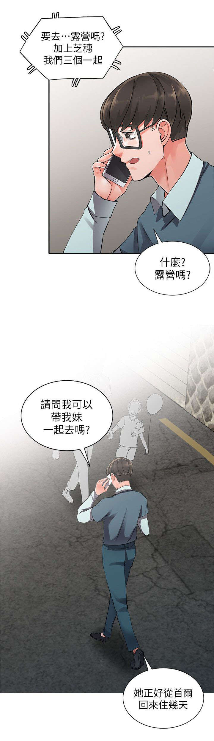 《下放》漫画最新章节第14章露营免费下拉式在线观看章节第【9】张图片