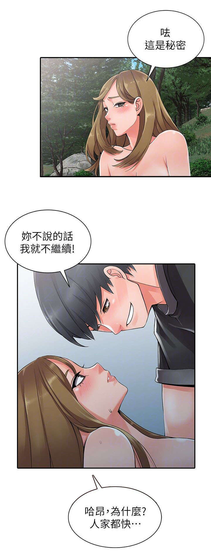 《下放》漫画最新章节第15章请求免费下拉式在线观看章节第【3】张图片