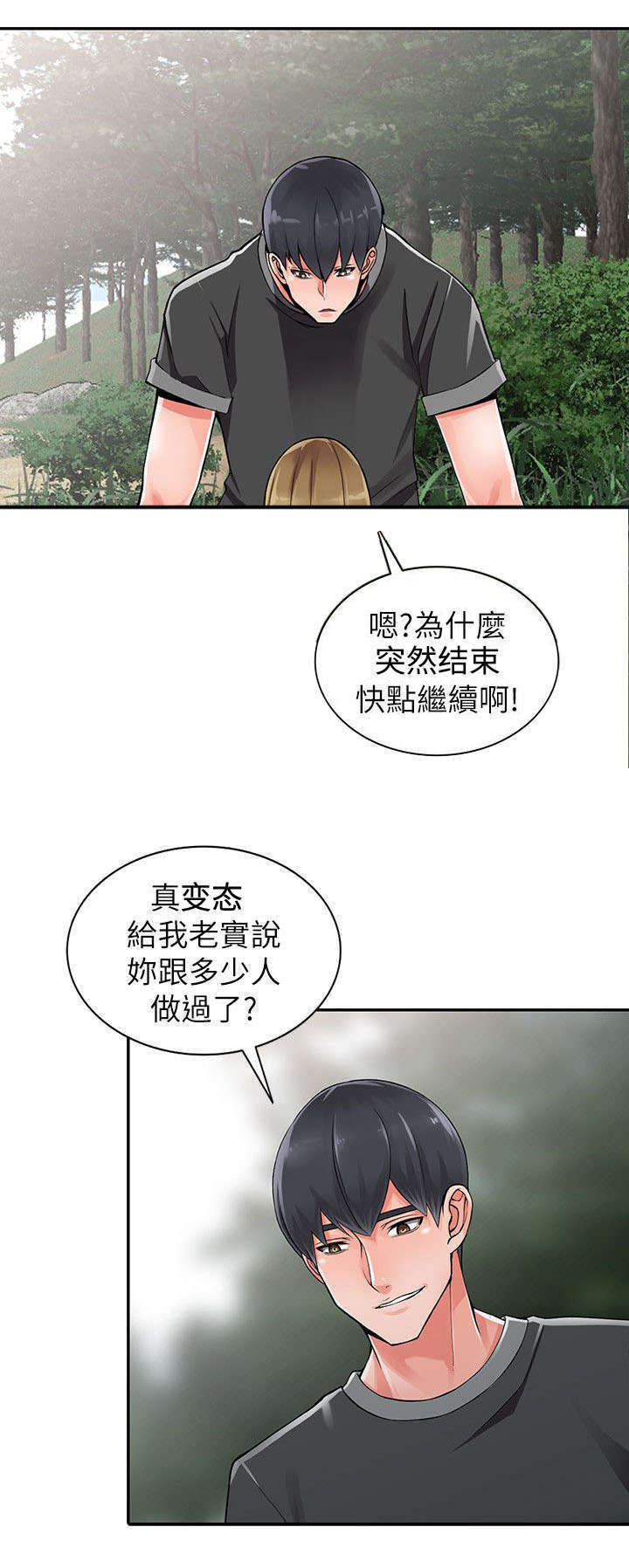 《下放》漫画最新章节第15章请求免费下拉式在线观看章节第【4】张图片