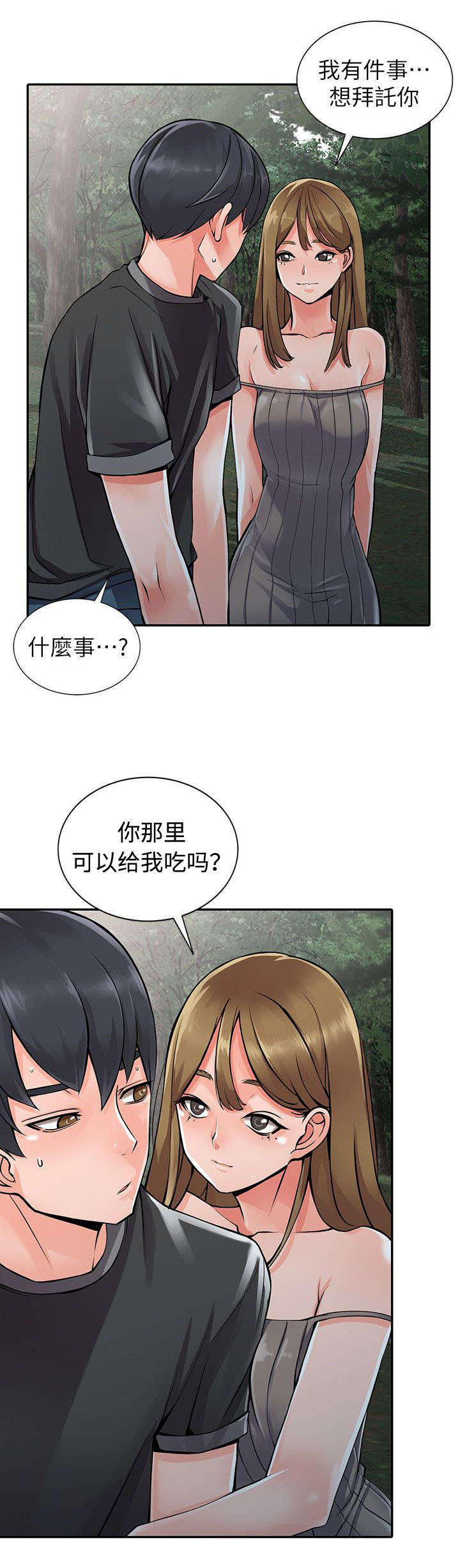 《下放》漫画最新章节第15章请求免费下拉式在线观看章节第【11】张图片