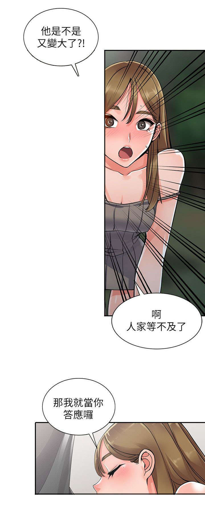 《下放》漫画最新章节第15章请求免费下拉式在线观看章节第【9】张图片