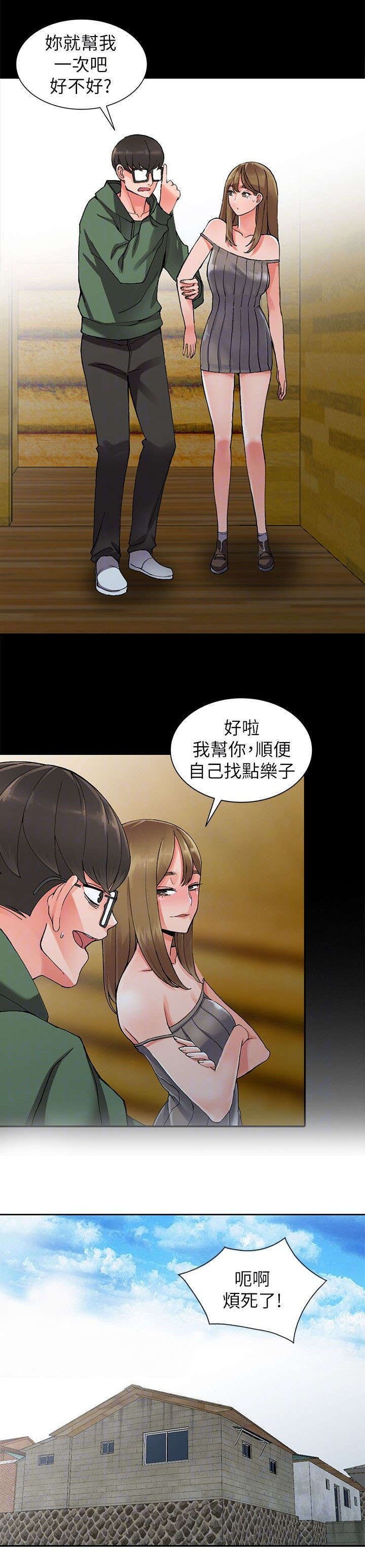 《下放》漫画最新章节第18章偷情免费下拉式在线观看章节第【9】张图片