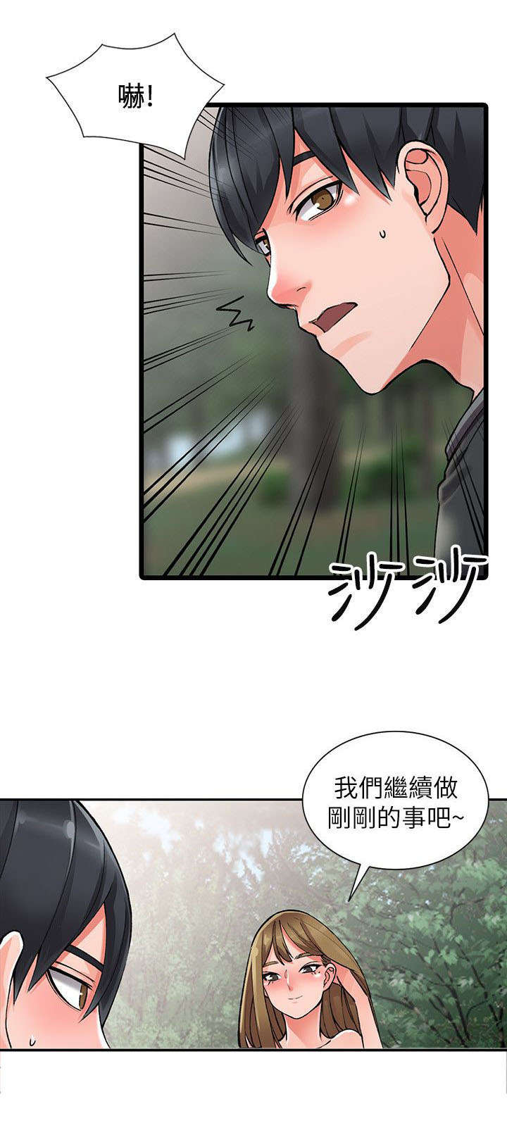 《下放》漫画最新章节第21章偷窥免费下拉式在线观看章节第【10】张图片