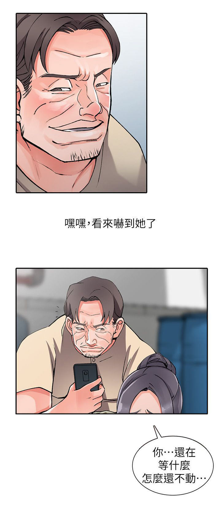 《下放》漫画最新章节第24章胁迫免费下拉式在线观看章节第【11】张图片