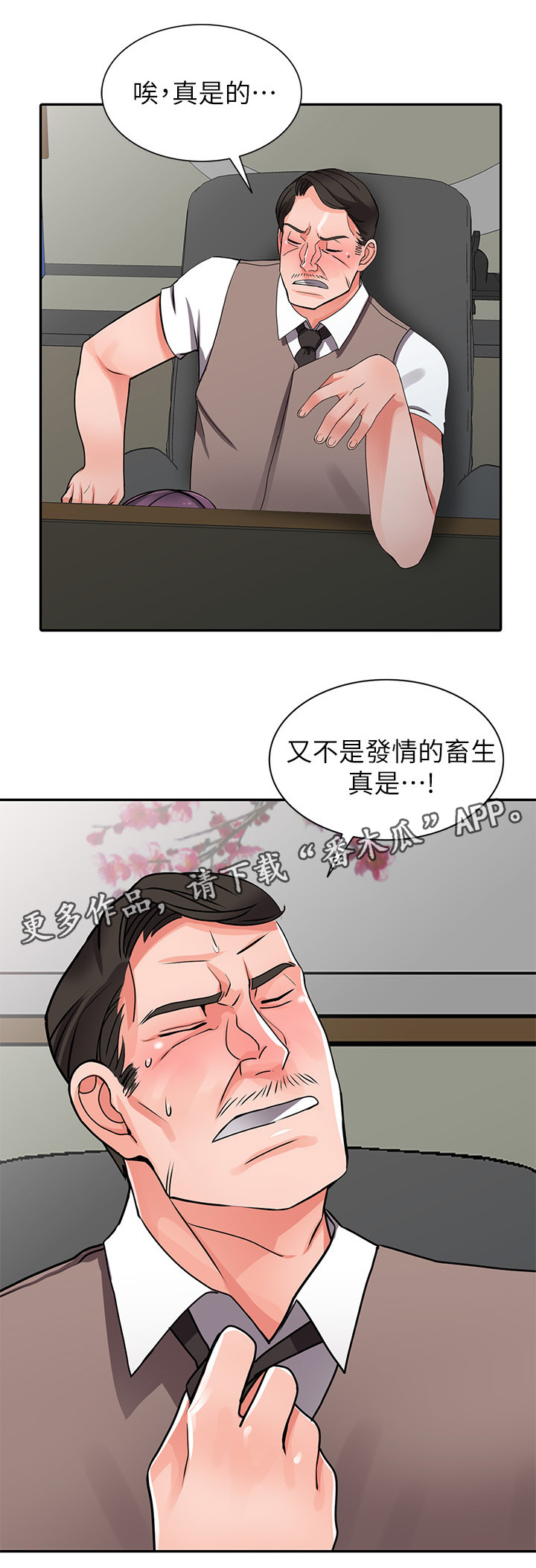 《下放》漫画最新章节第30章意外撞见免费下拉式在线观看章节第【3】张图片