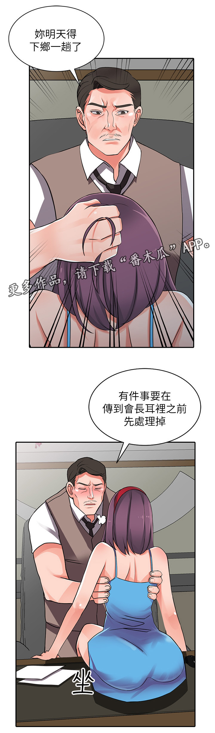 《下放》漫画最新章节第30章意外撞见免费下拉式在线观看章节第【2】张图片