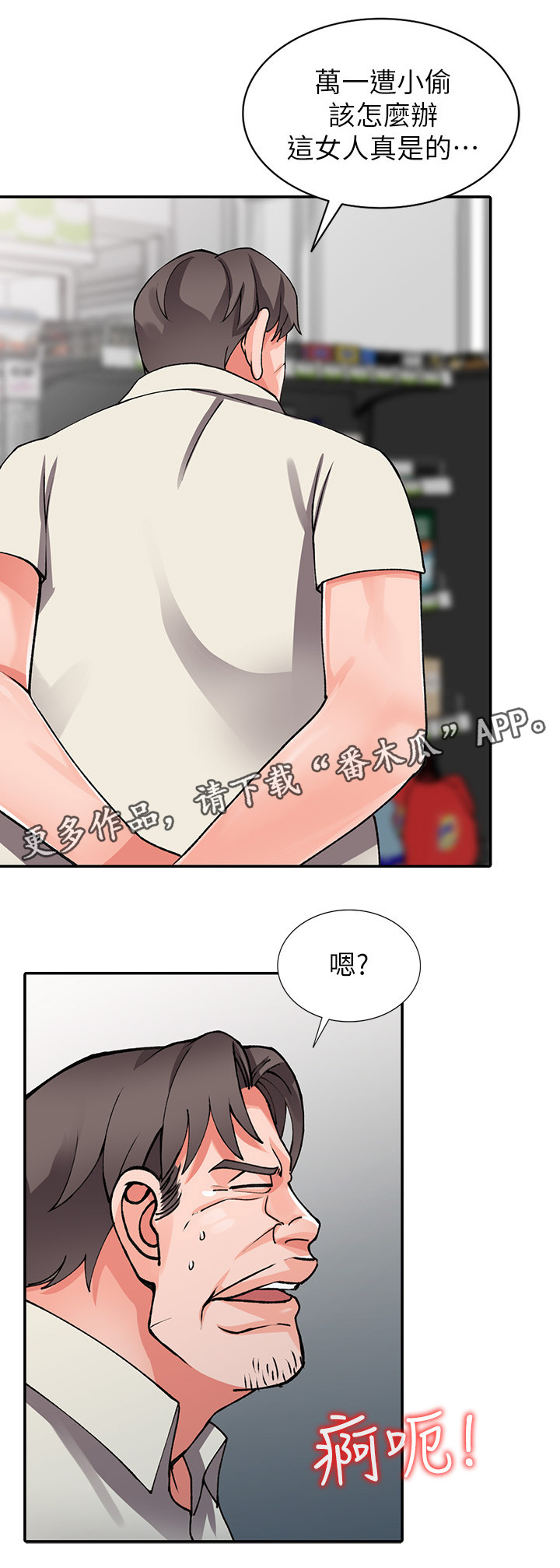 《下放》漫画最新章节第30章意外撞见免费下拉式在线观看章节第【14】张图片