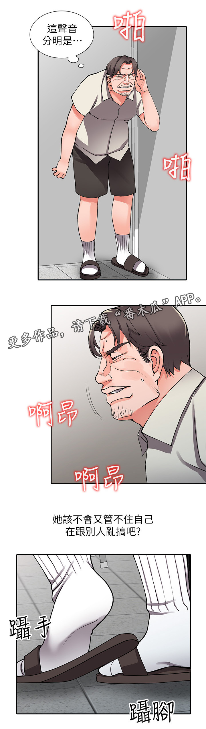 《下放》漫画最新章节第30章意外撞见免费下拉式在线观看章节第【13】张图片