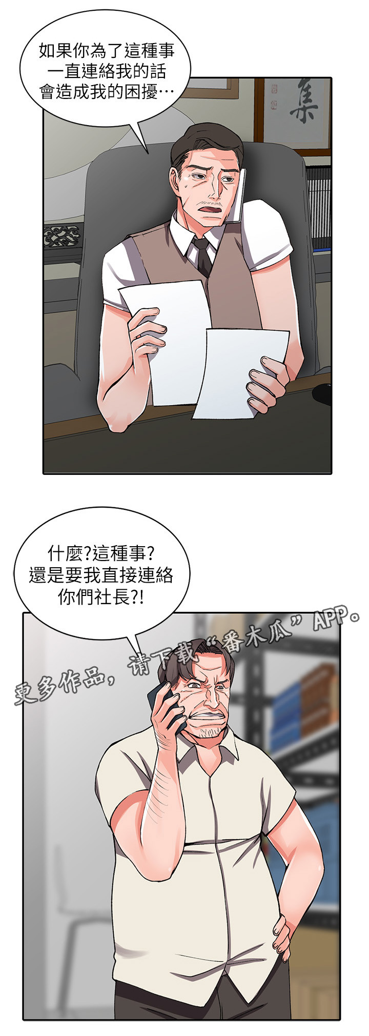 《下放》漫画最新章节第30章意外撞见免费下拉式在线观看章节第【6】张图片